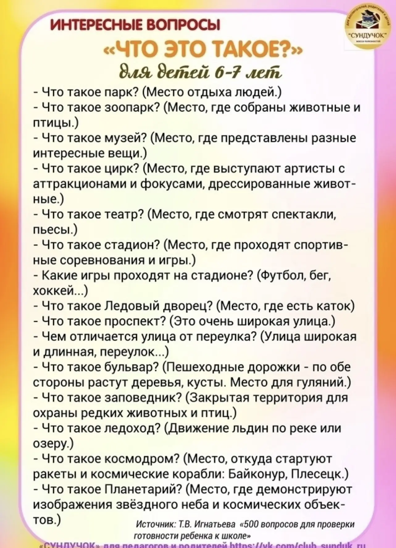 ‼️Уважаемые родители ‼️Предлагаем вашему вниманию игру викторину  -интересные вопросы «...