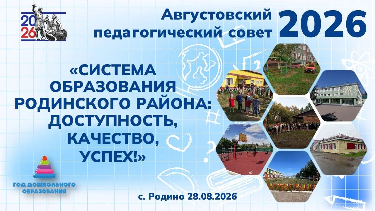 Августовский педагогический совет: определены ключевые задачи на новый учебный год