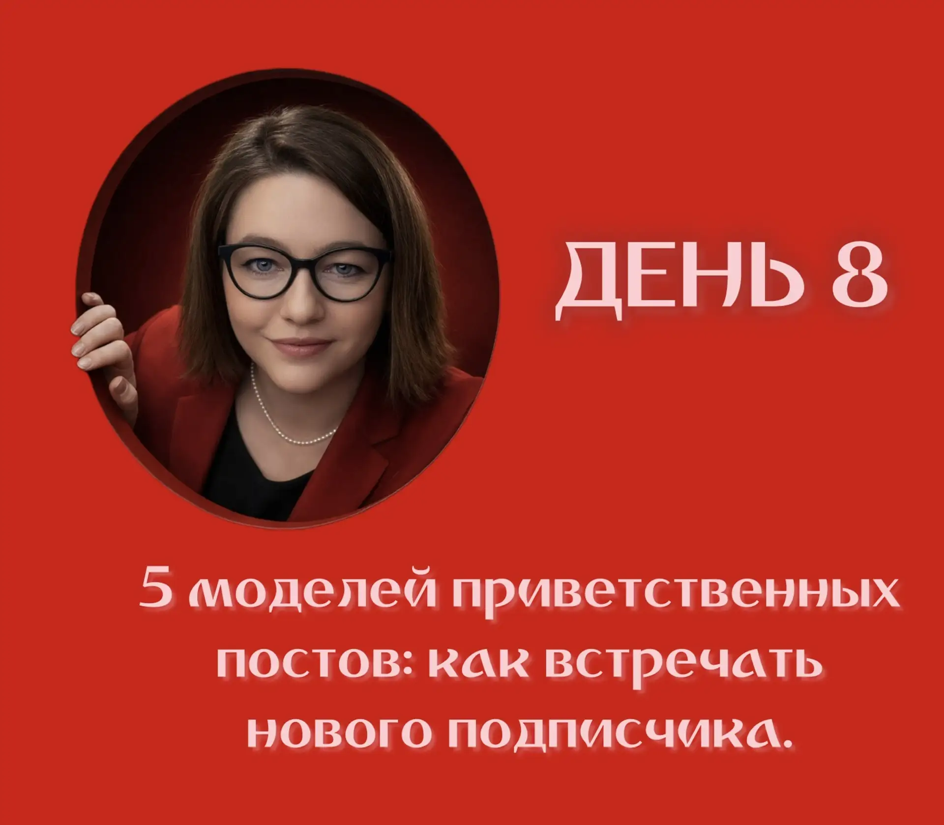 Что такое приветственный пост или сообщение?