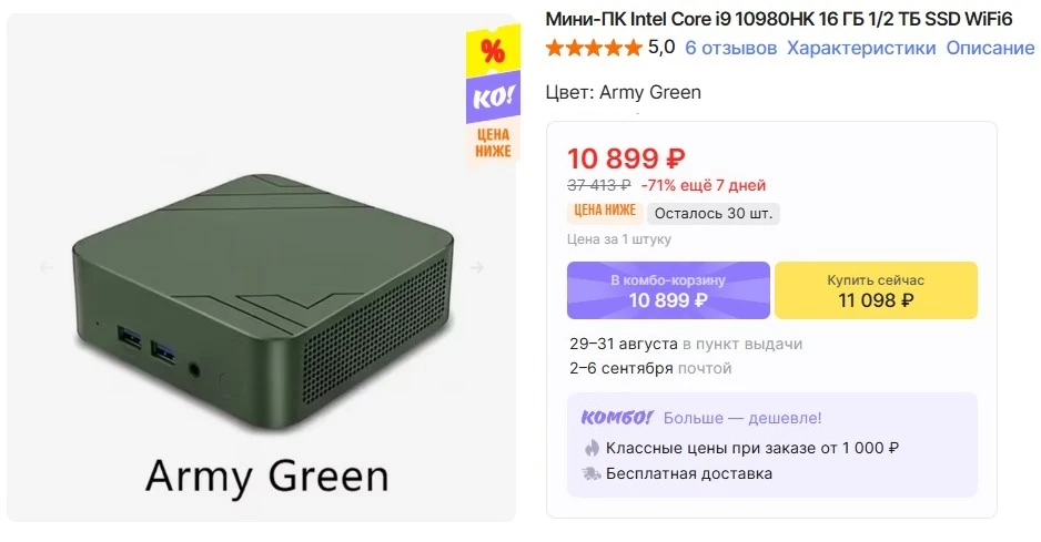 ❗ Выгодно | Интересно - мини-ПК Intel Core i9 (разные конфигурации).