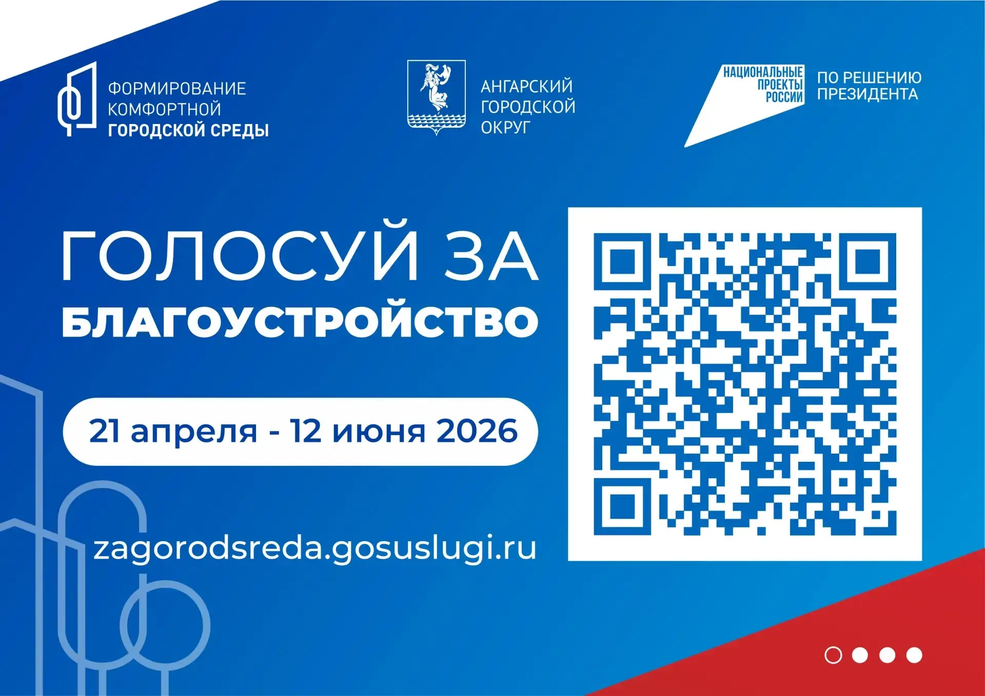 Голосование на ГОСУСЛУГАХ https://pos.gosuslugi.ru/lkp/fkgs/home/