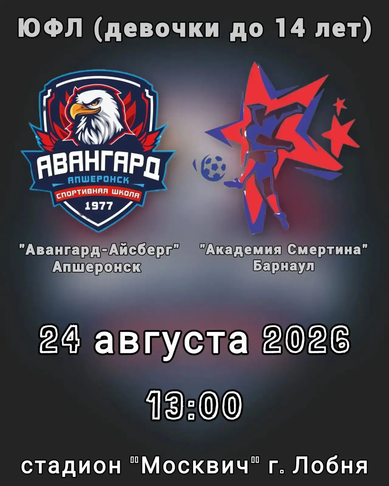 Прямой эфир в 13:00 🏆