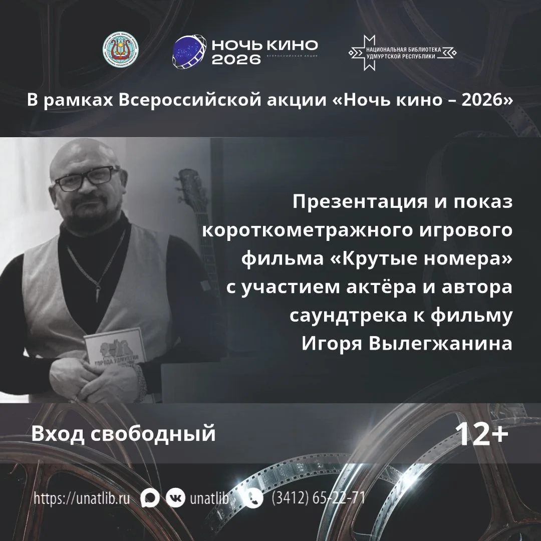 «Крутые номера» смотрим фильм с актёром. «Ночь кино»