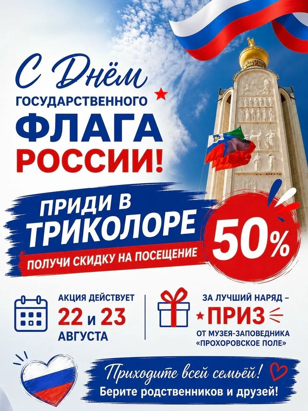 Друзья, в честь Дня Государственного флага России мы запускаем праздничную акцию! 🇷🇺