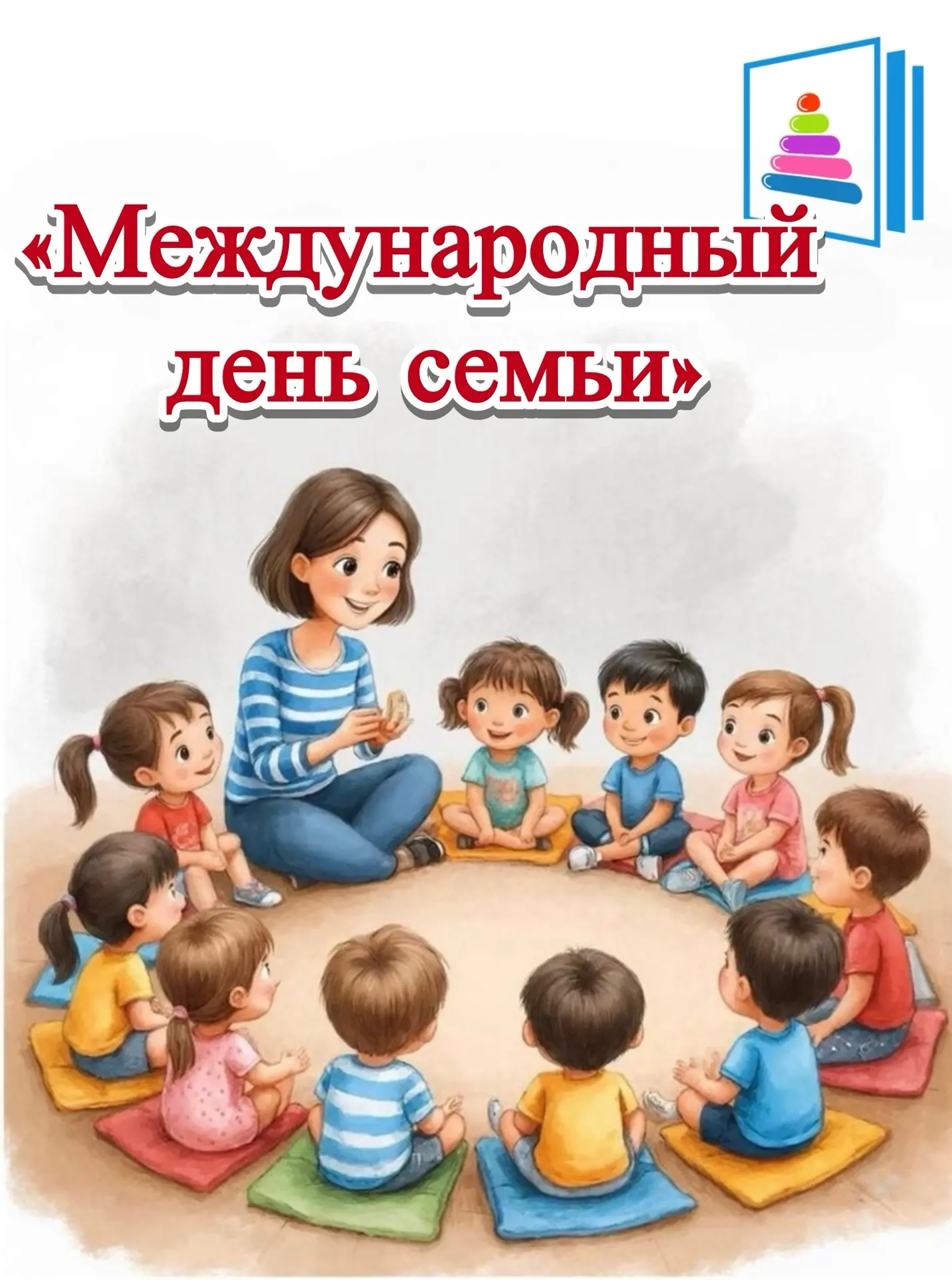 Празднование "Международного дня семьи" 🧑‍🧑‍🧒— это возможность вспомнить о важности ...