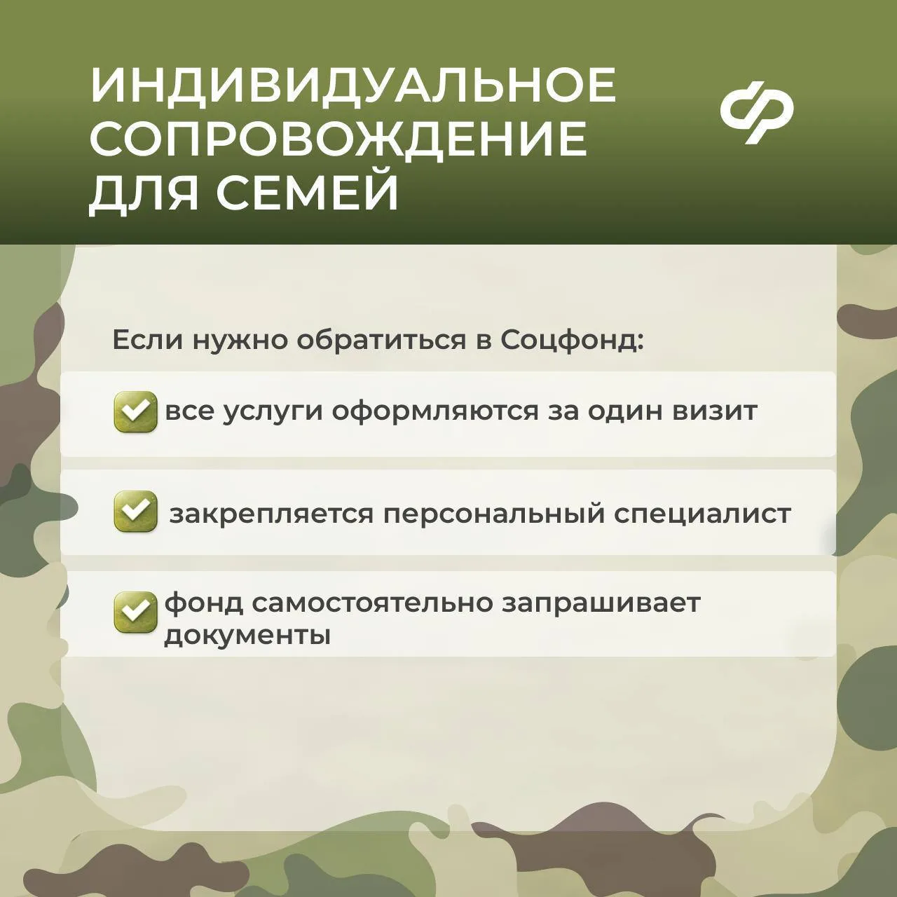 ❗️ Меры поддержки участникам СВО   Отделение СФР по Амурскрй области предоставляет 28 мер социальной