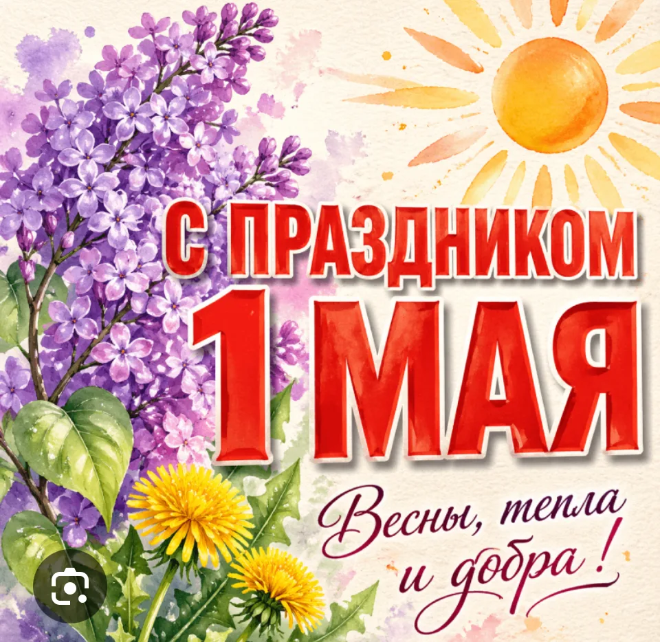 Мира, тепла и добра Вашему дому! С праздником весны всех!