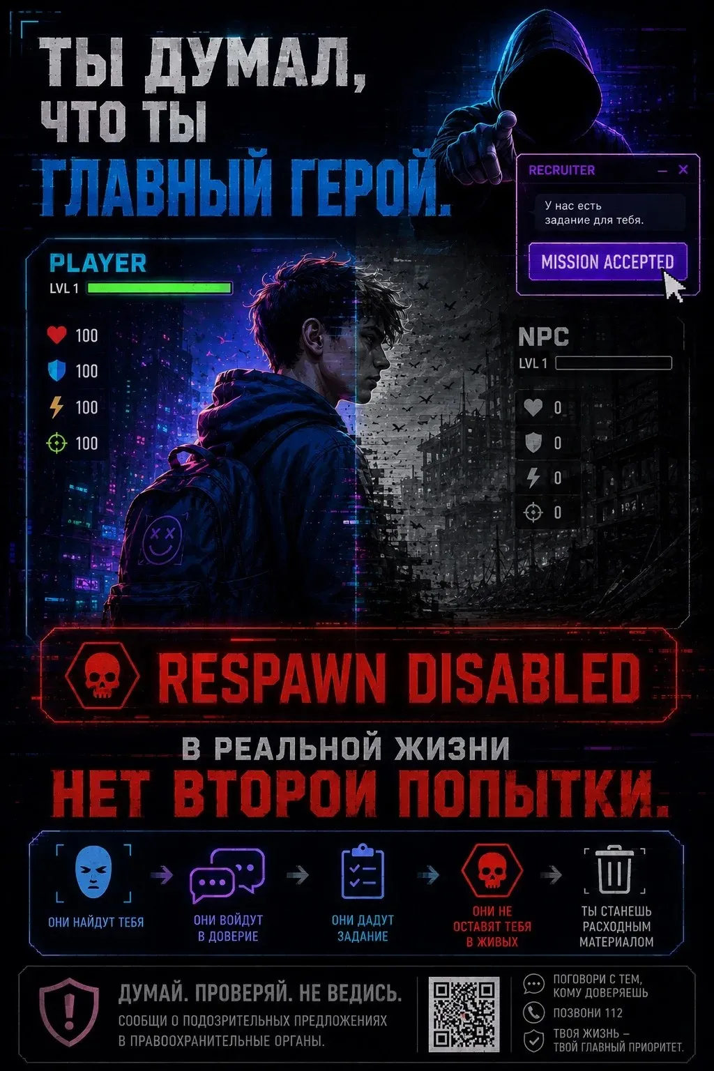 🎮 Жизнь — это не игра: как не стать пешкой в чужой схеме
