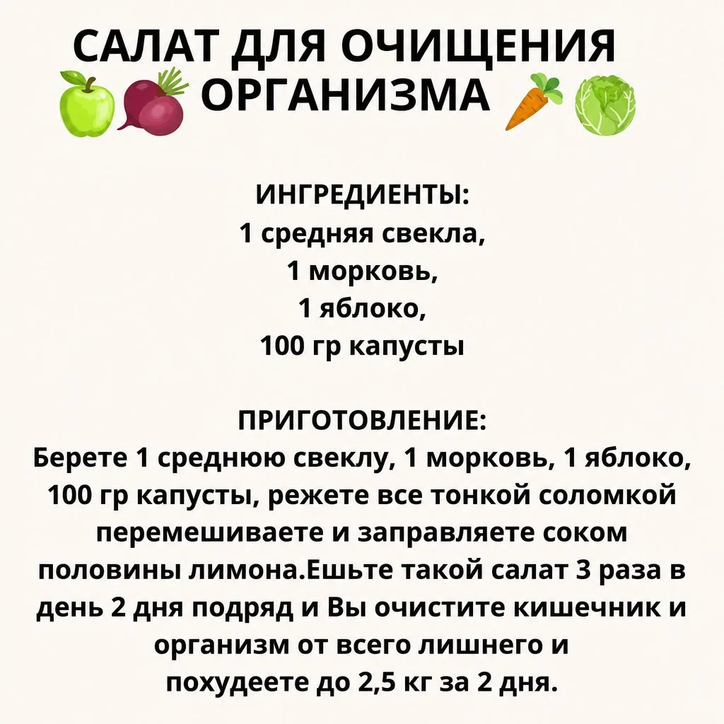 Салат для очищения организма ☺️
