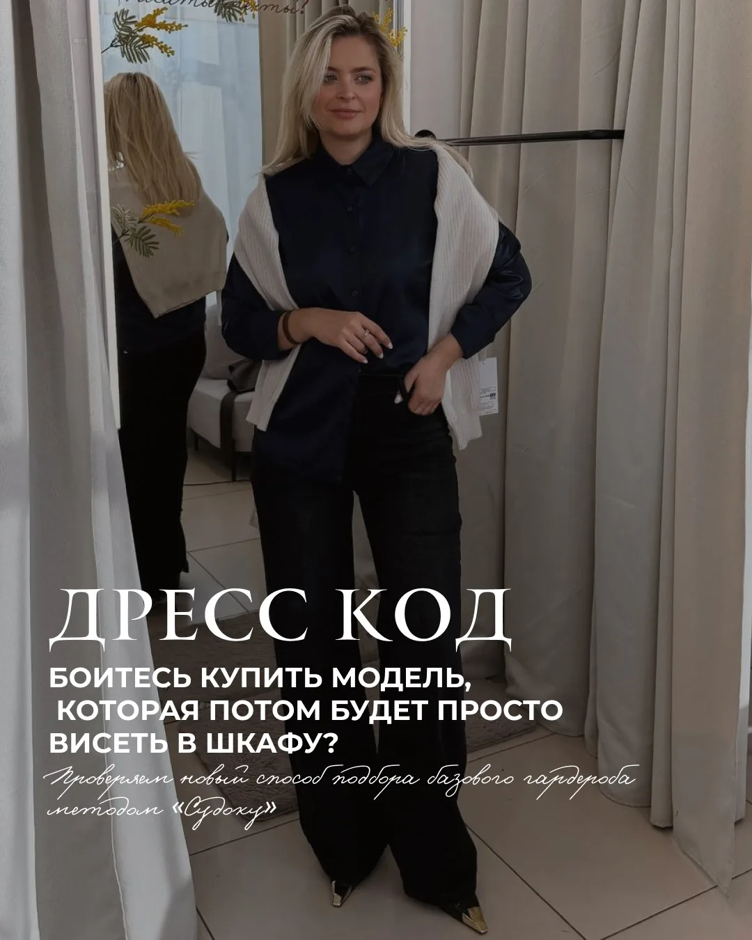 Боитесь купить модель, которая потом будет просто висеть в шкафу? Проверяем способ подб...