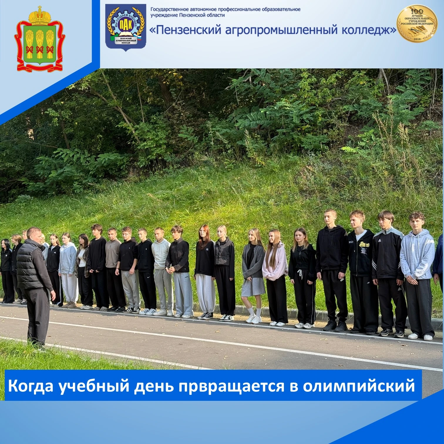 19. 09. 2026 г. в колледже состоялся большой спортивный праздник, и погода была на наше...