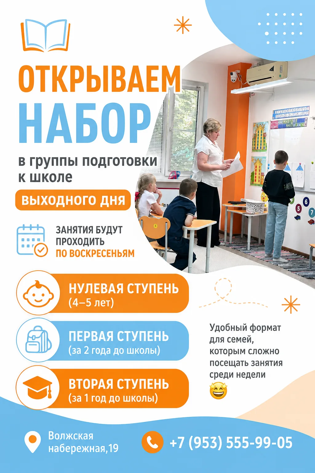 Многие думают, что подготовка к школе — это только чтение и счёт

На самом деле ребёнку гораздо важн