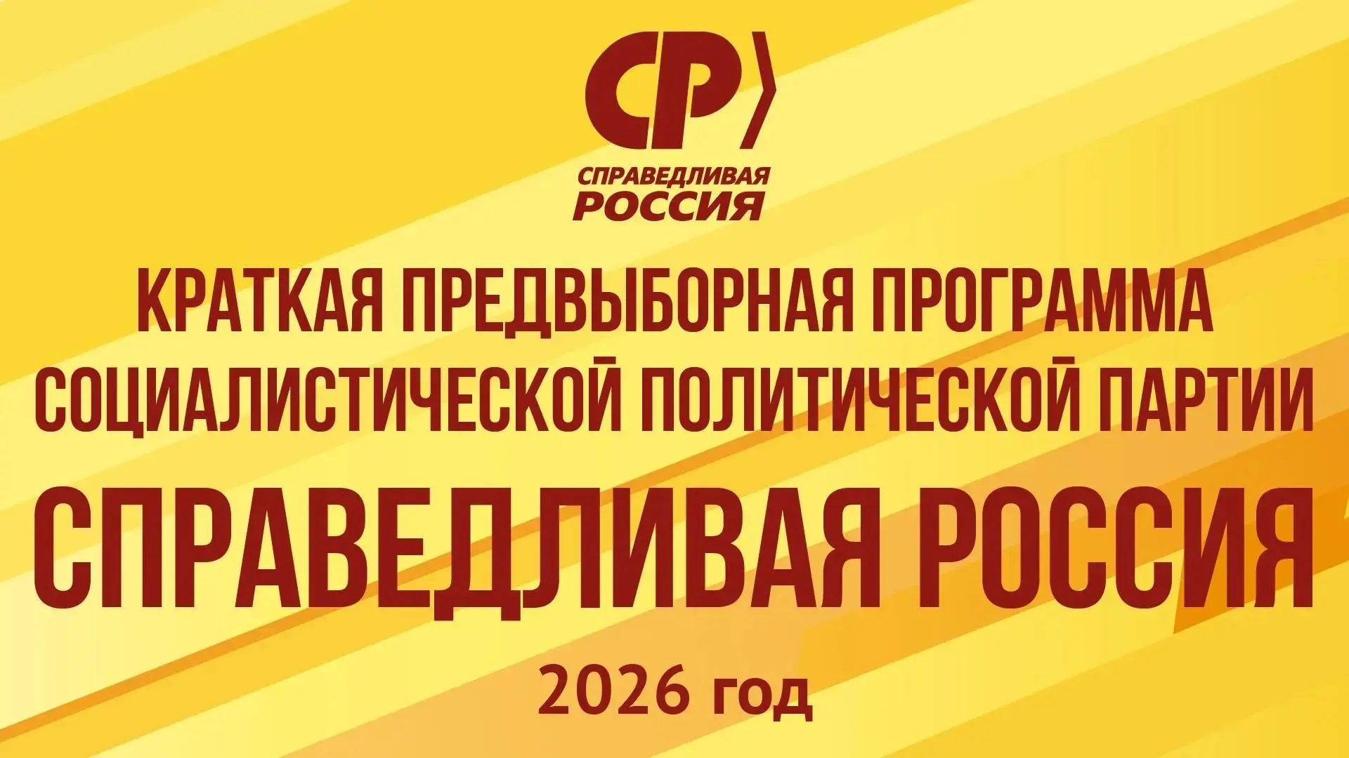 10 целей справедливости