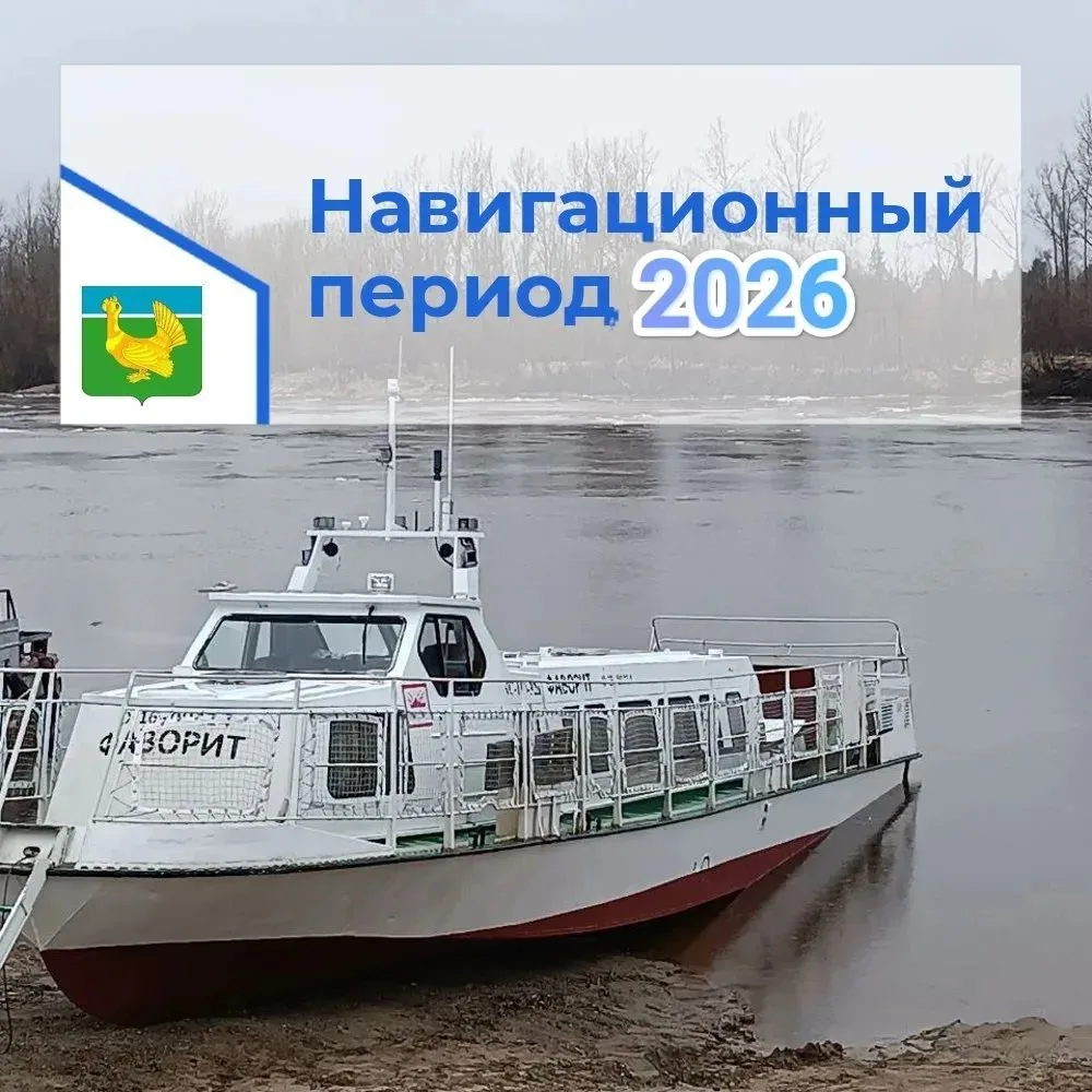 🛳 Новое расписание речного транспорта.