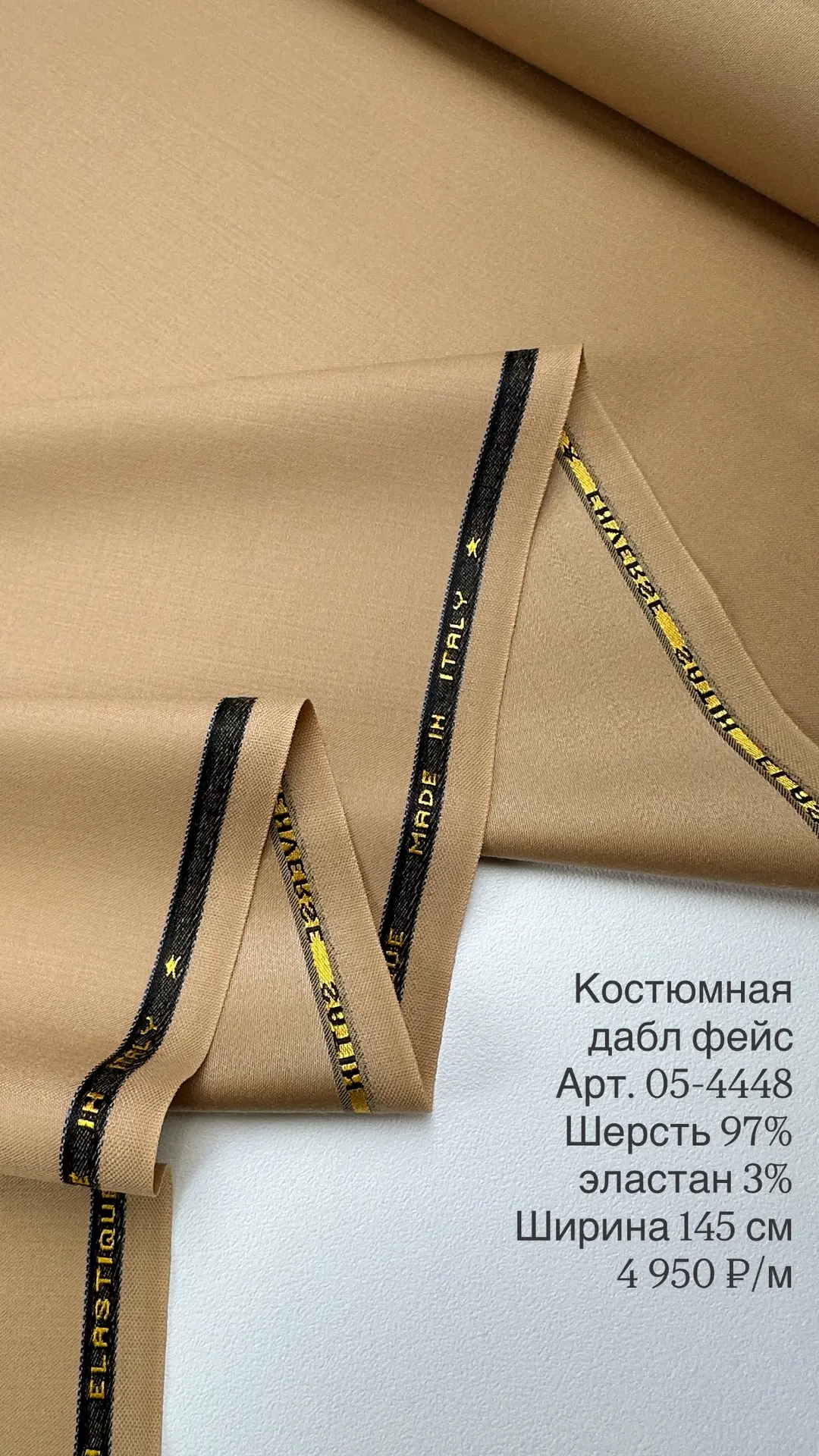 Для более повседневных образов и прохладных дней мы предлагаем использовать костюмную ткань даблфейс