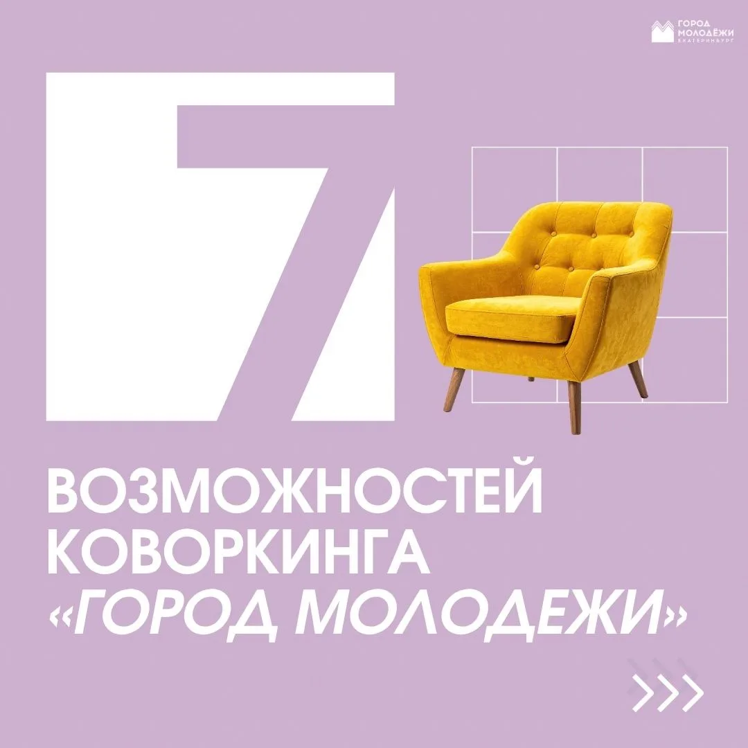 Не имей сто рублей, а имей сто идей, которые можно реализовать в Центре «Город молодёжи...