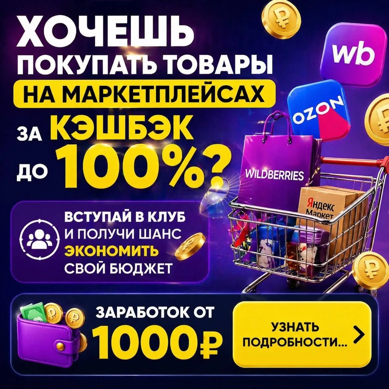 💎 Присоединяйтесь к клубу выгодного шопинга! 🛒