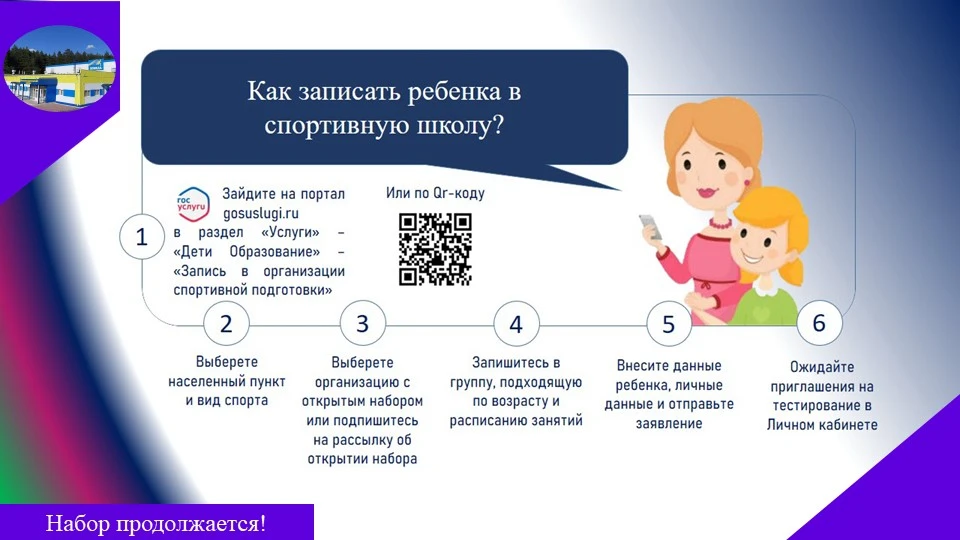 Напоминаем!