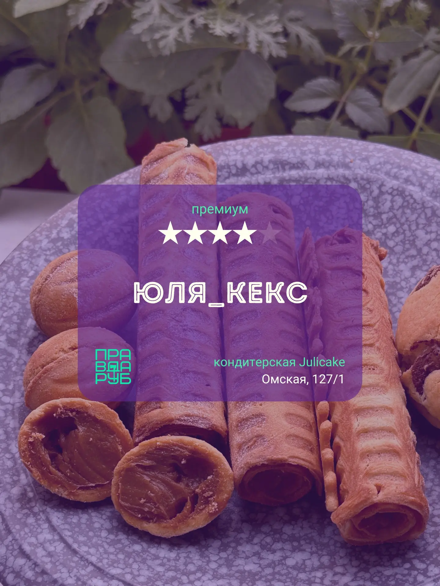 «ЮЛЯ_КЕКС»??? 😱

Еду я мимо и вижу такую надпись на всё здание! Сказать, что я обалдел, это ничего 