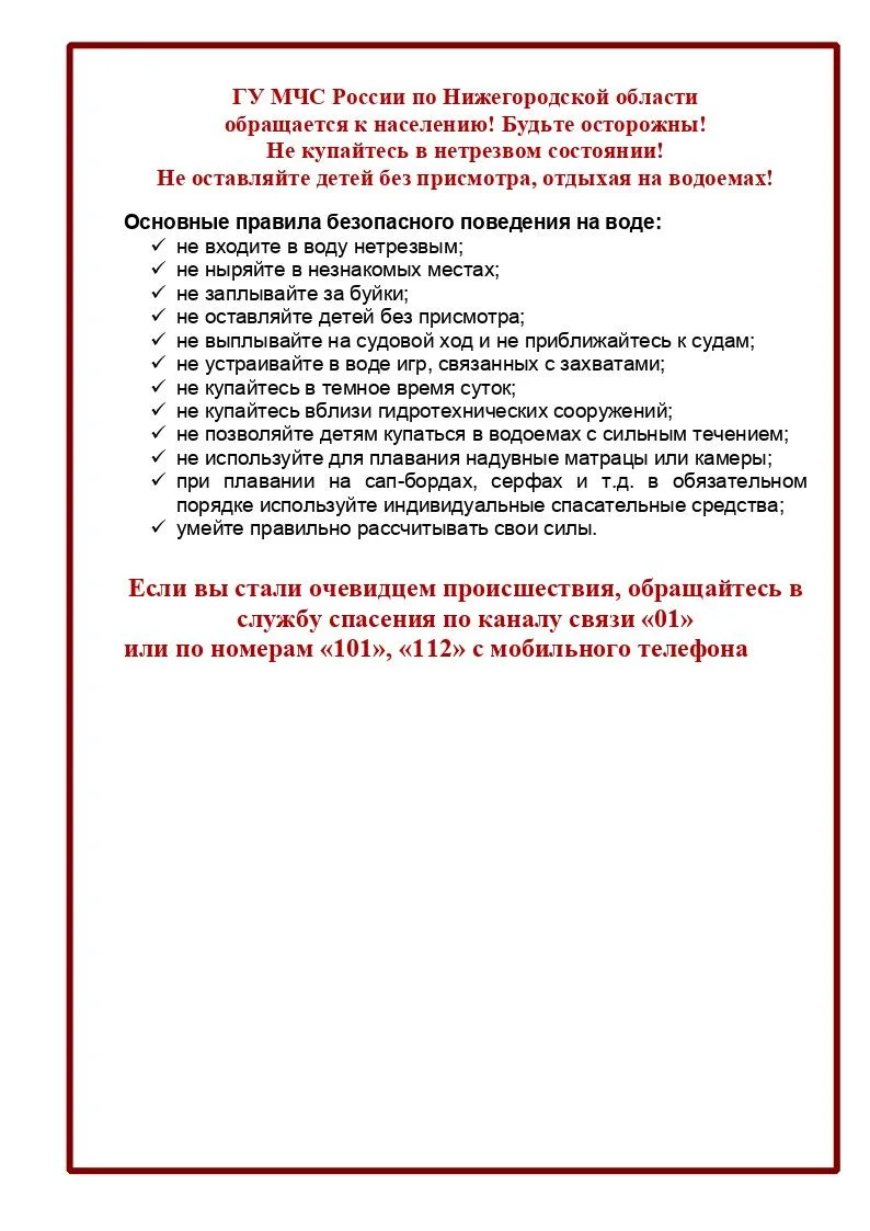 ЛЕТО. ПРАВИЛА БЕЗОПАСНОГО ПОВЕДЕНИЯ для детей и их родителей
