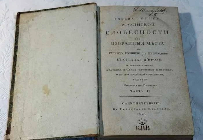 Нижегородец случайно нашёл дома книгу с первой публикацией «Руслана и Людмилы»