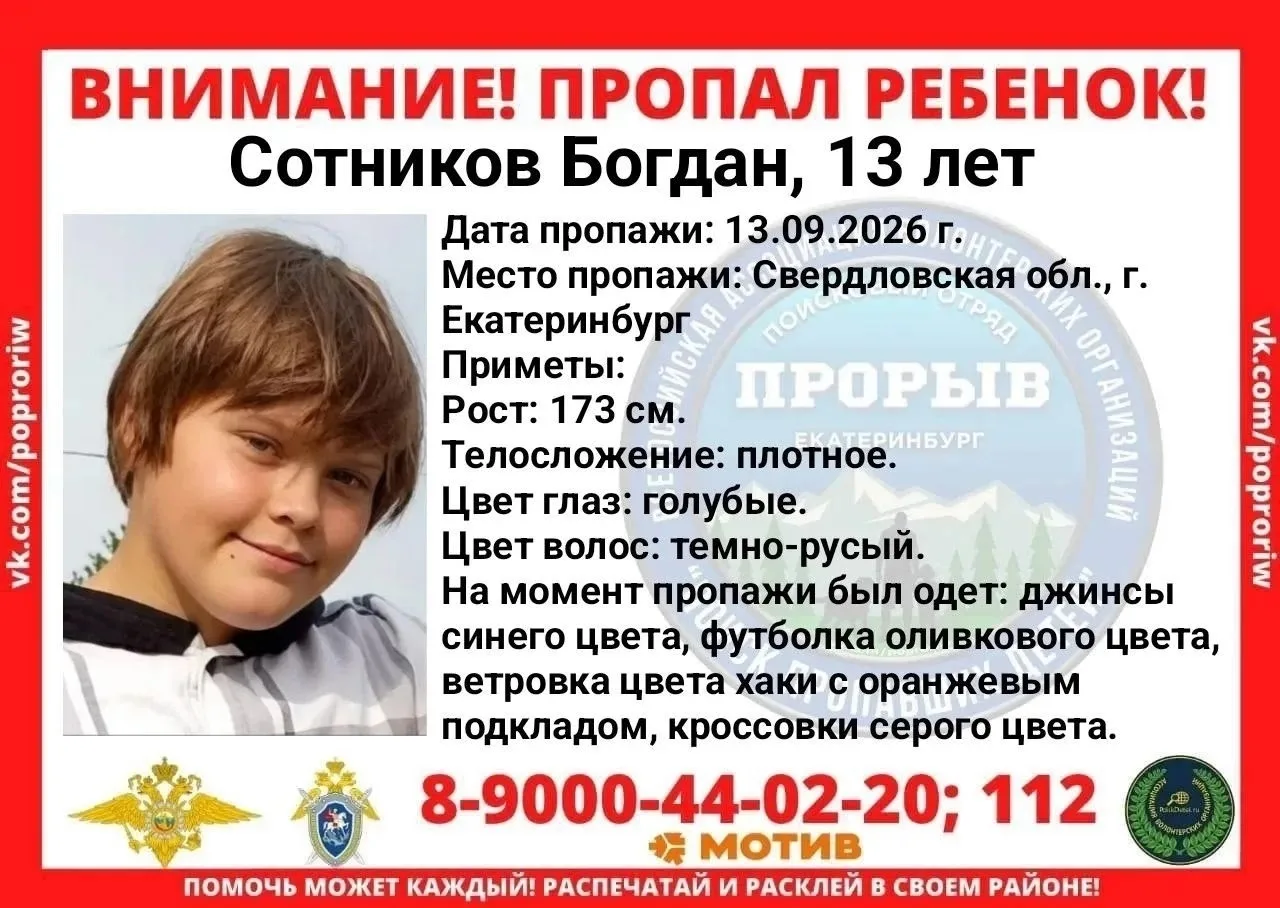 Внимание! Пропал ребенок!