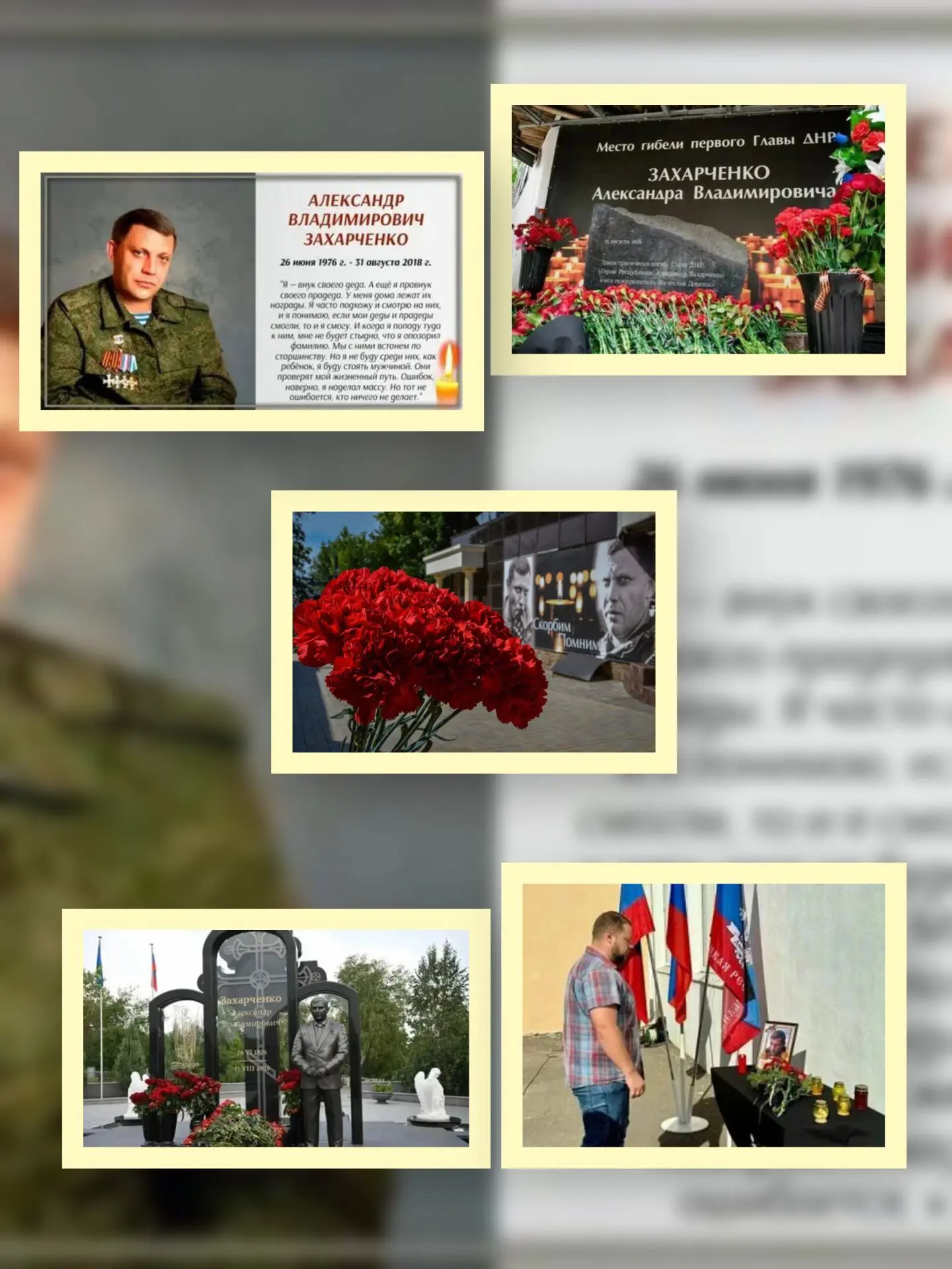 ‎🕯 Час памяти Александра Захарченко: помним и чтим