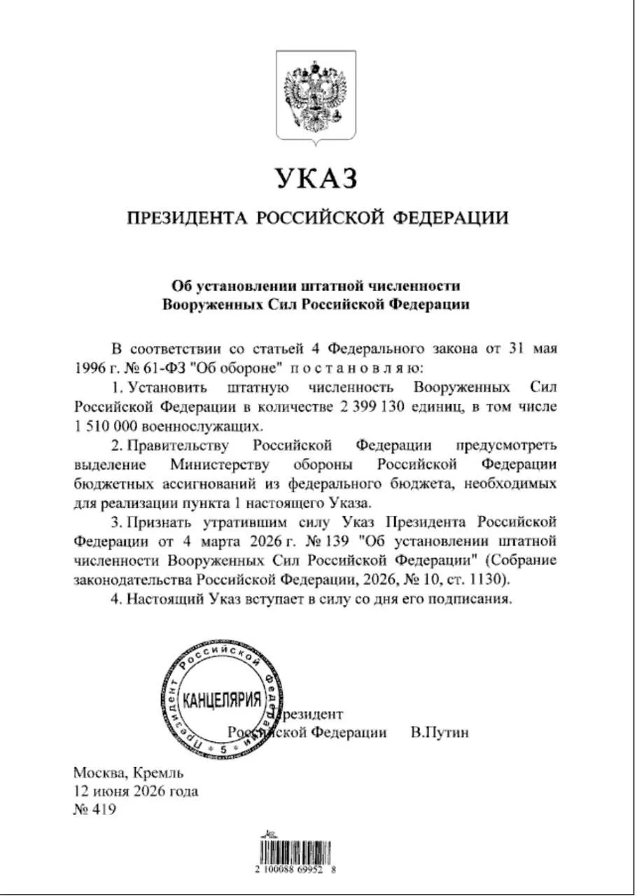 ✅ Президент увеличил штатную численность Вооруженных сил России

🔘 Владимир Путин подписал новый ук