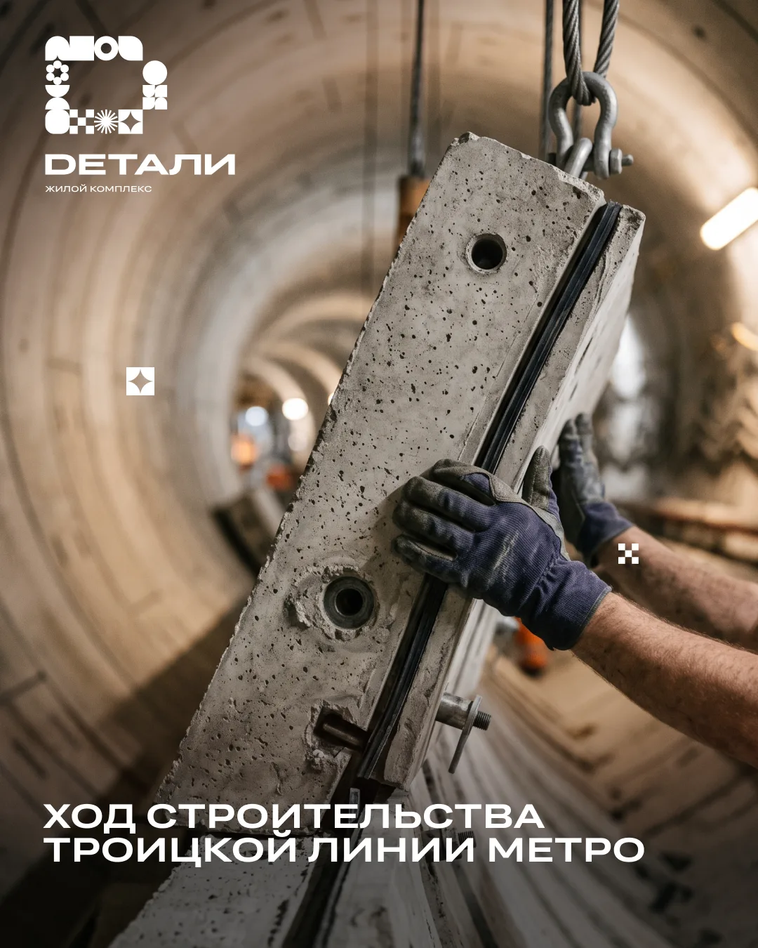 Готовность второго участка Троицкой линии — 3%. Звучит так, будто стройку едва начали.