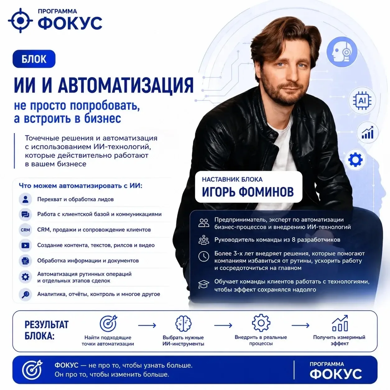 ⚡️ИИ и автоматизация: не просто попробовать, а встроить в бизнес