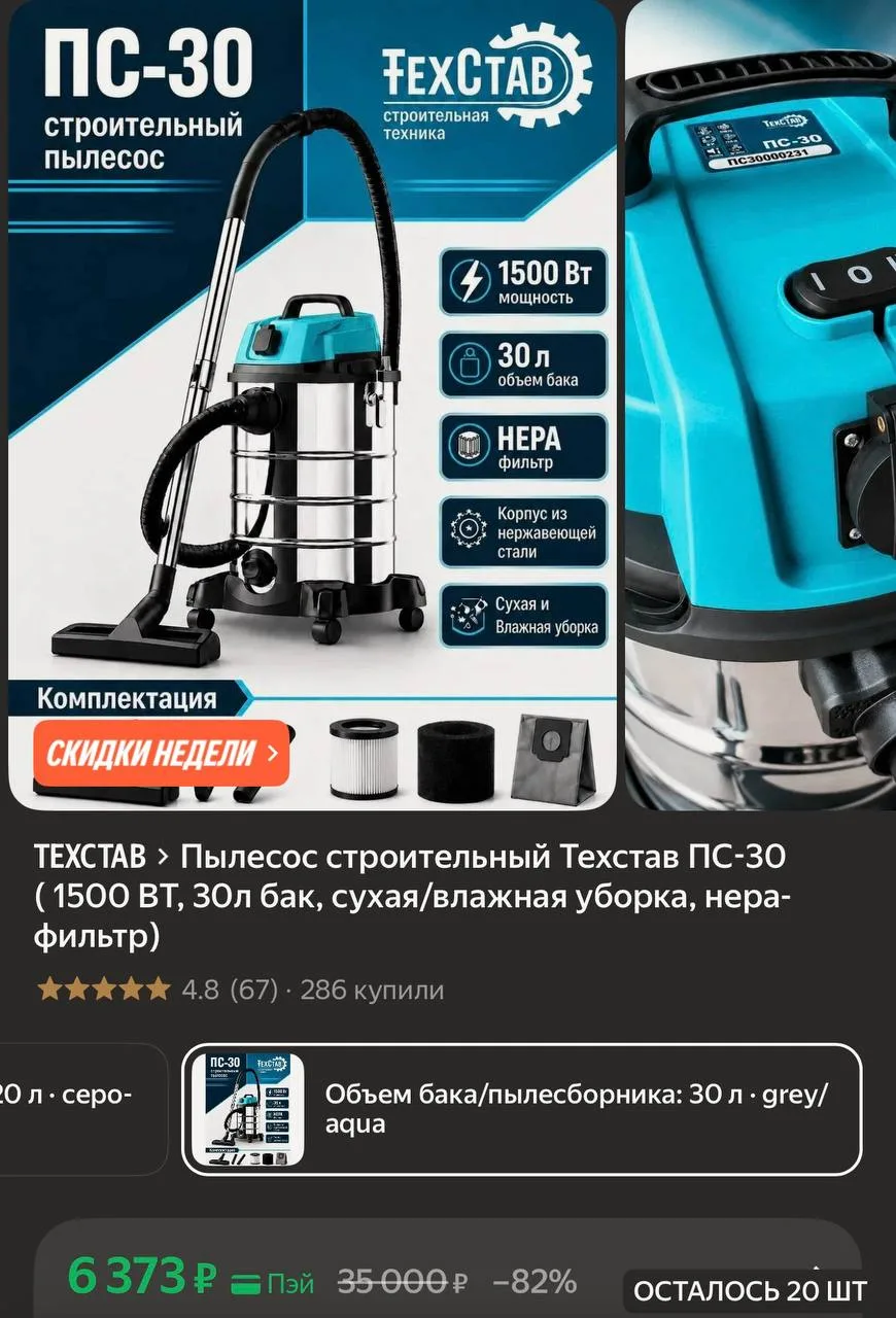 Пылесос строительный Техстав ПС-30 ( 1500 ВТ, 30л бак, сухая/влажная уборка, нера-фильтр)