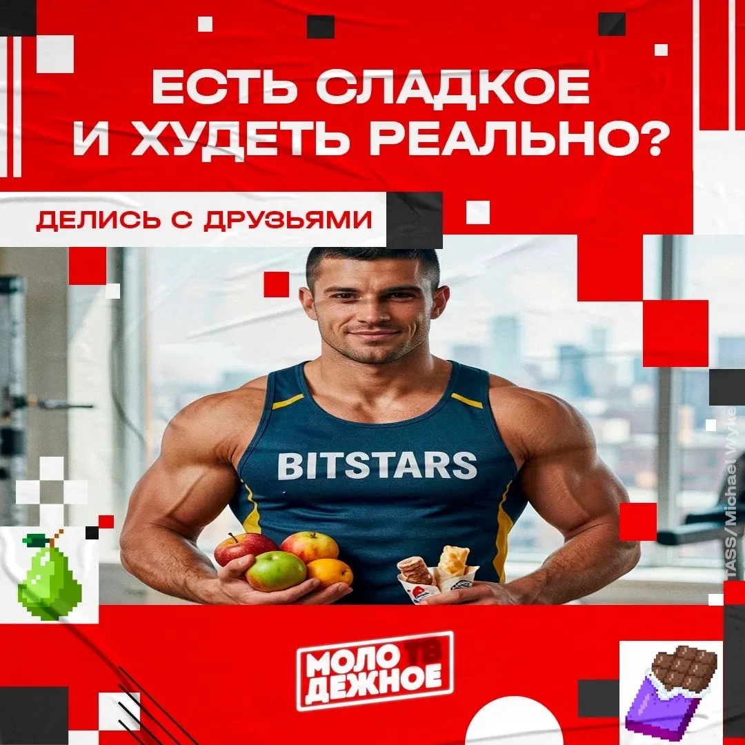 🔥Сладкое на диете? Легко! Знаешь, 9️⃣0️⃣ % срывов — из‑за полного запрета вкусняшек: м...