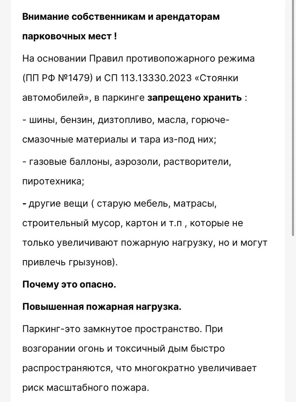Информация для любителей хранить бензин на парковке⬆️