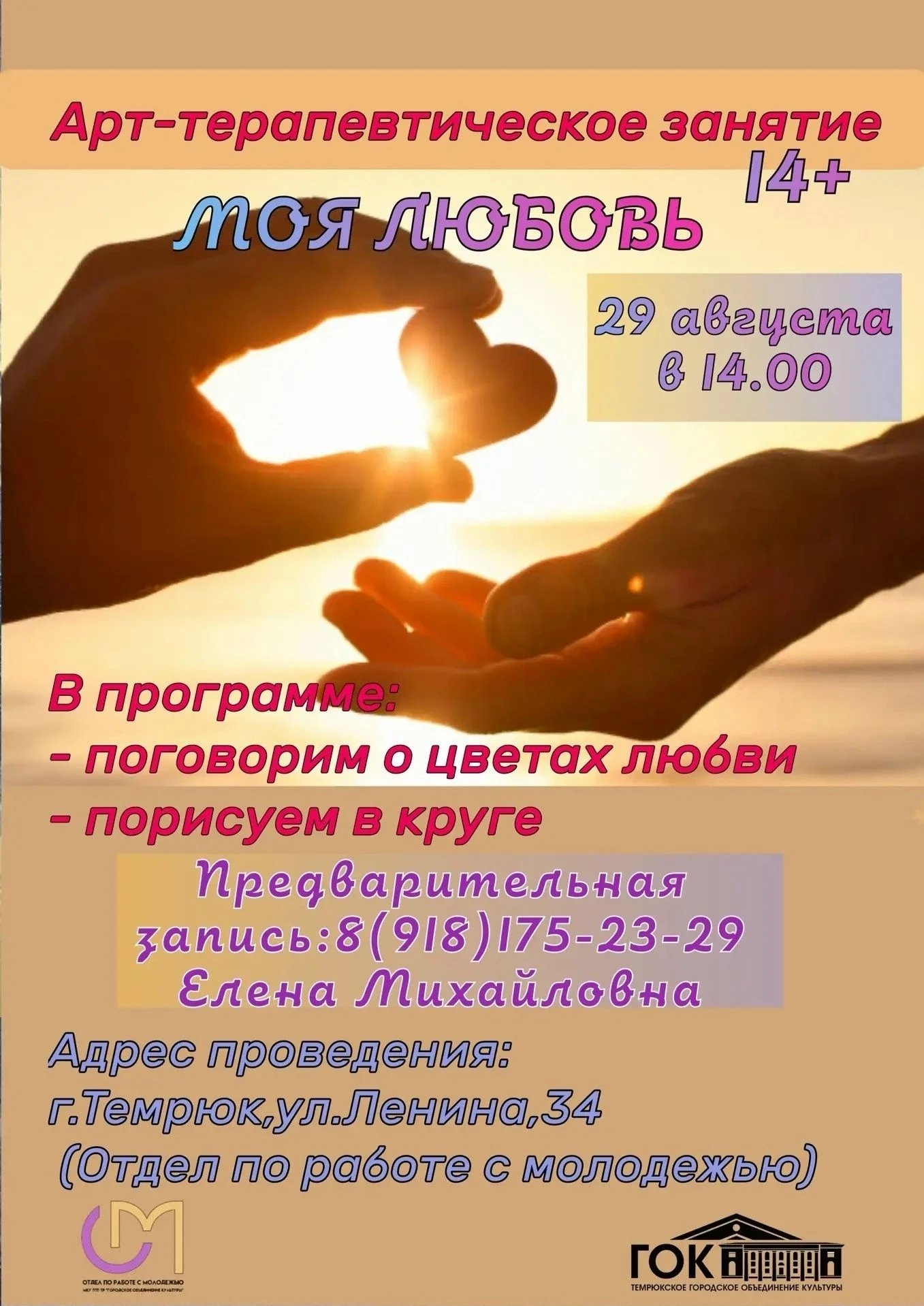 Арт- терапевтическое занятие "МОЯ ЛЮБОВЬ"❤14+