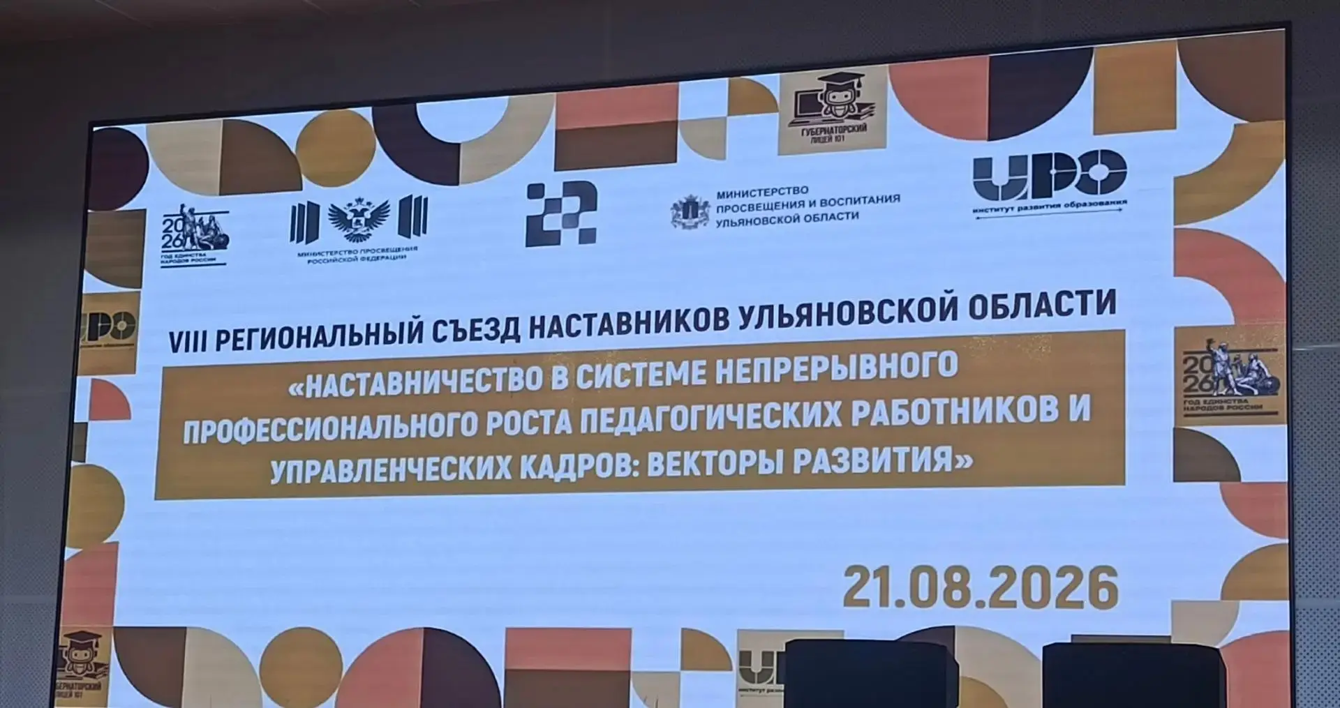 Векторы развития: педагоги Старомайнского района на региональном съезде 🎓
