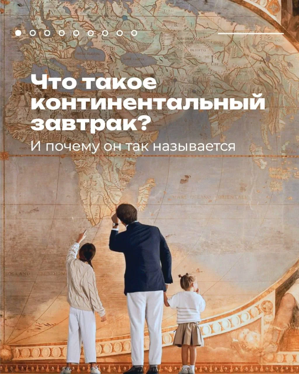 Что такое Континентальный завтрак и как он появился?