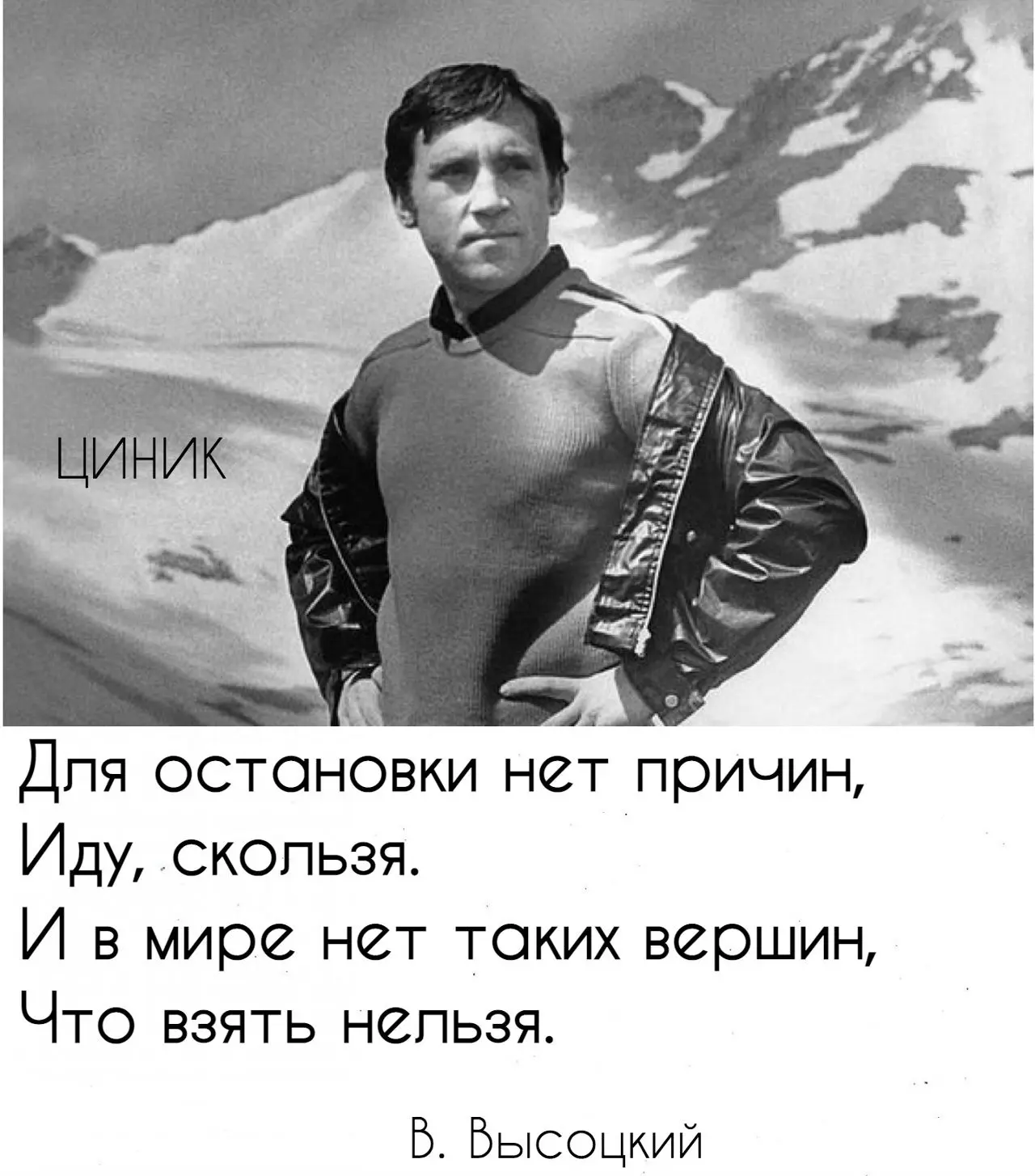 Циник