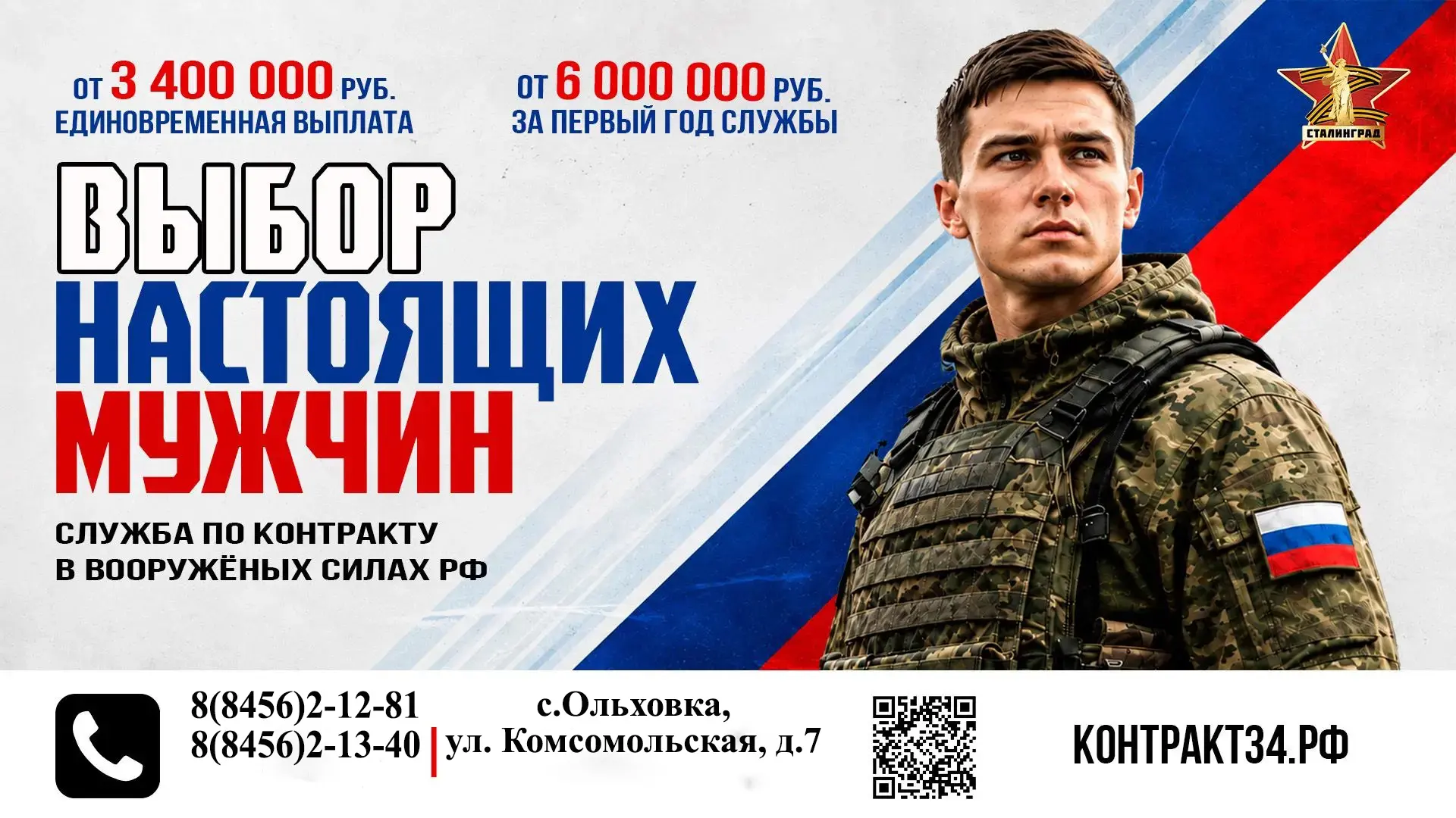 Пункт отбора на военную службу по контракту в Волгоградской области проводит набор канд...