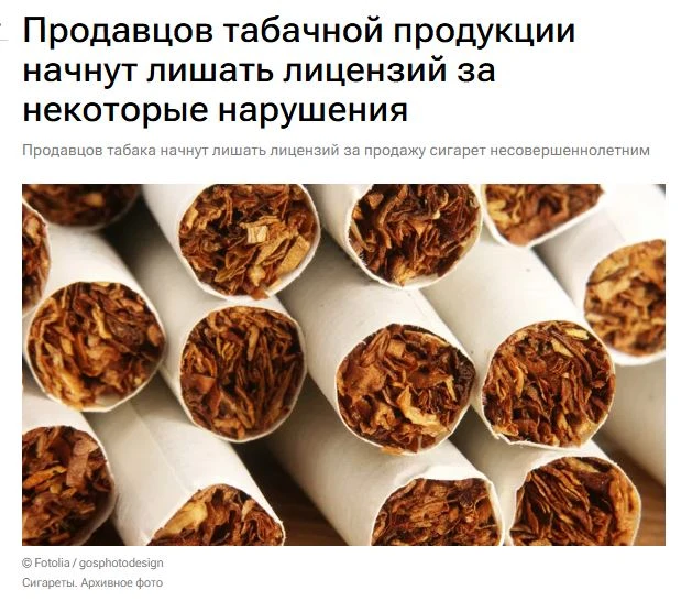 Табачные магазины будут лишать лицензии за продажу сигарет несовершеннолетним, — следуе...