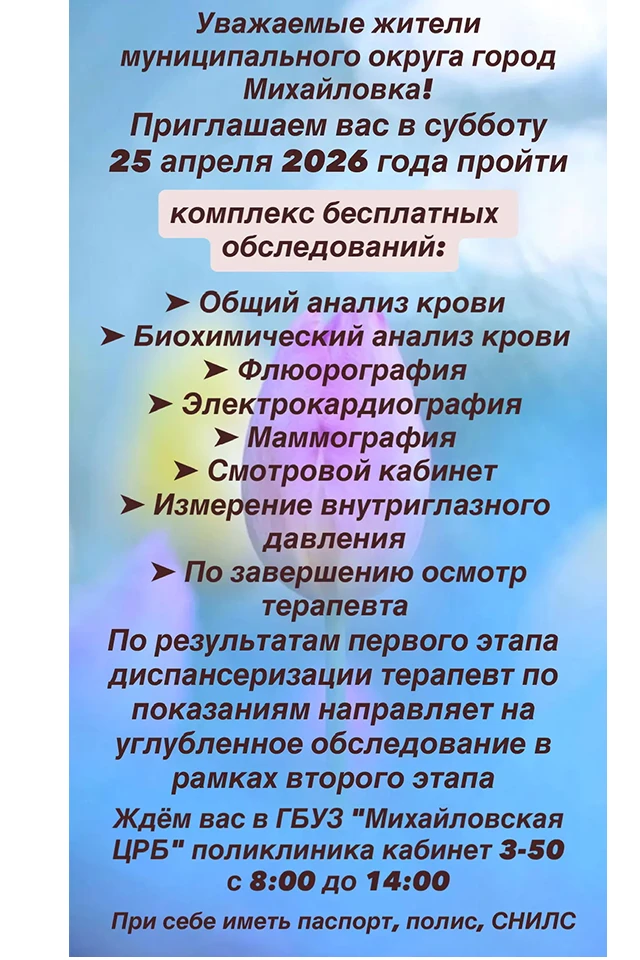 Уважаемые жители муниципального округа город Михайловка!
