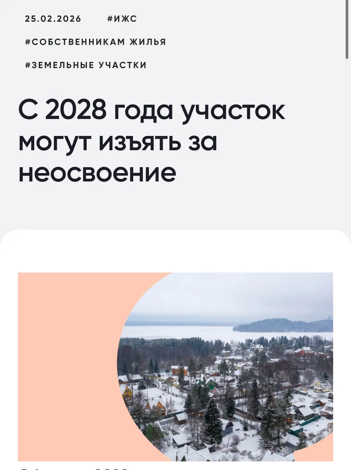 🚨 С 2028 года участок могут изъять. Даже если он ваш.  Да, это реально.  Если земля стоит без движен