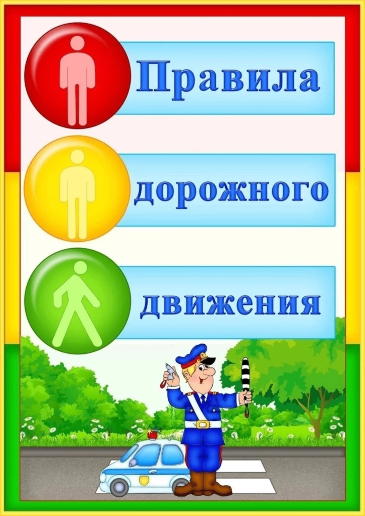 🚦 ЕЩЕ РАЗ О ПДД в период летних каникул: Школьник, сохрани себе: памятка по ПДД на нов...