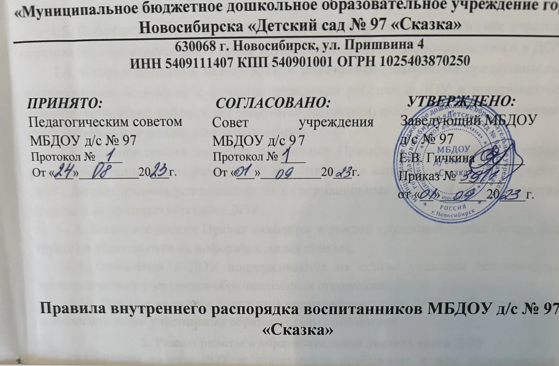 В нашем детском саду действует локальный акт «Правила внутреннего распорядка воспитанни...