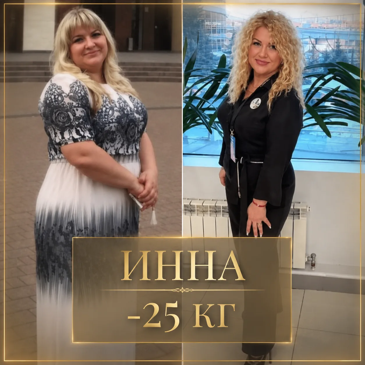 Пост-результат ❤️