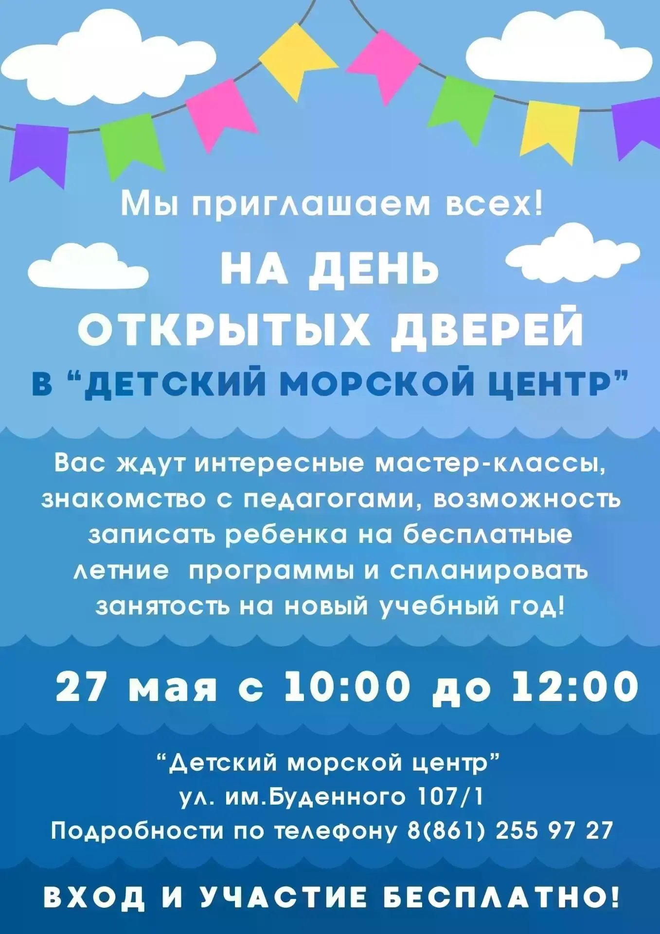 ПРАЗДНИК ДЛЯ ДЕТЕЙ! БЕСПЛАТНЫЕ МАСТЕР-КЛАССЫ!
