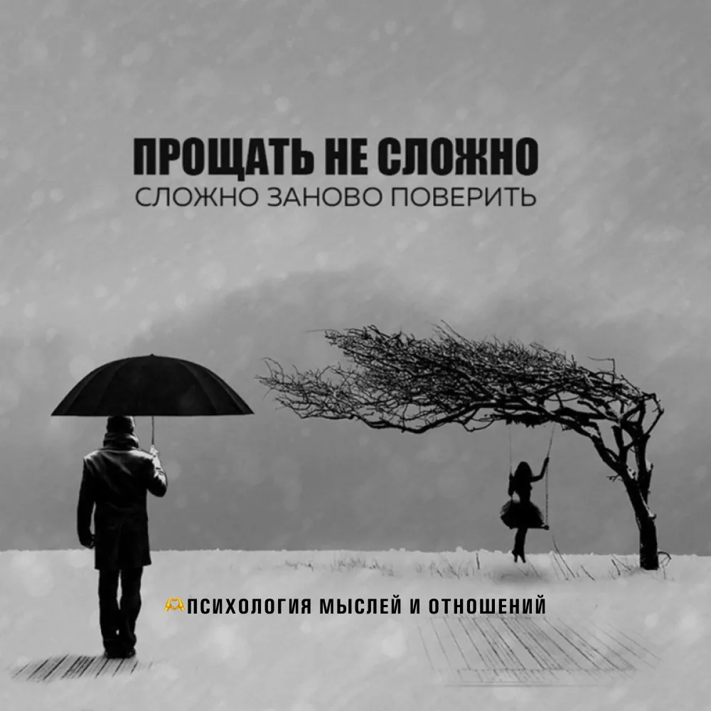 🫶 Психология мыслей и отношений