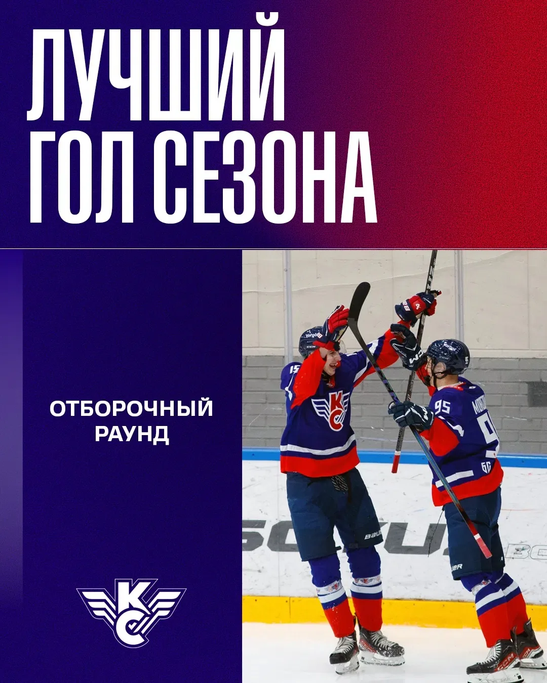 🏒Лучший гол сезона 2025/26