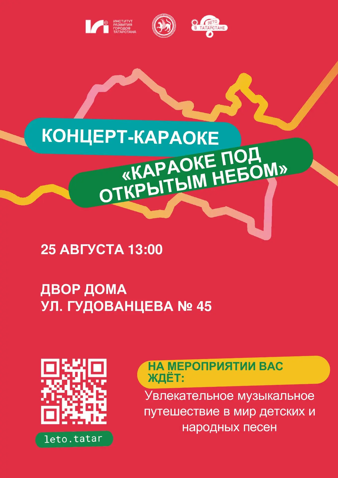 🎤 Караоке во дворе!
