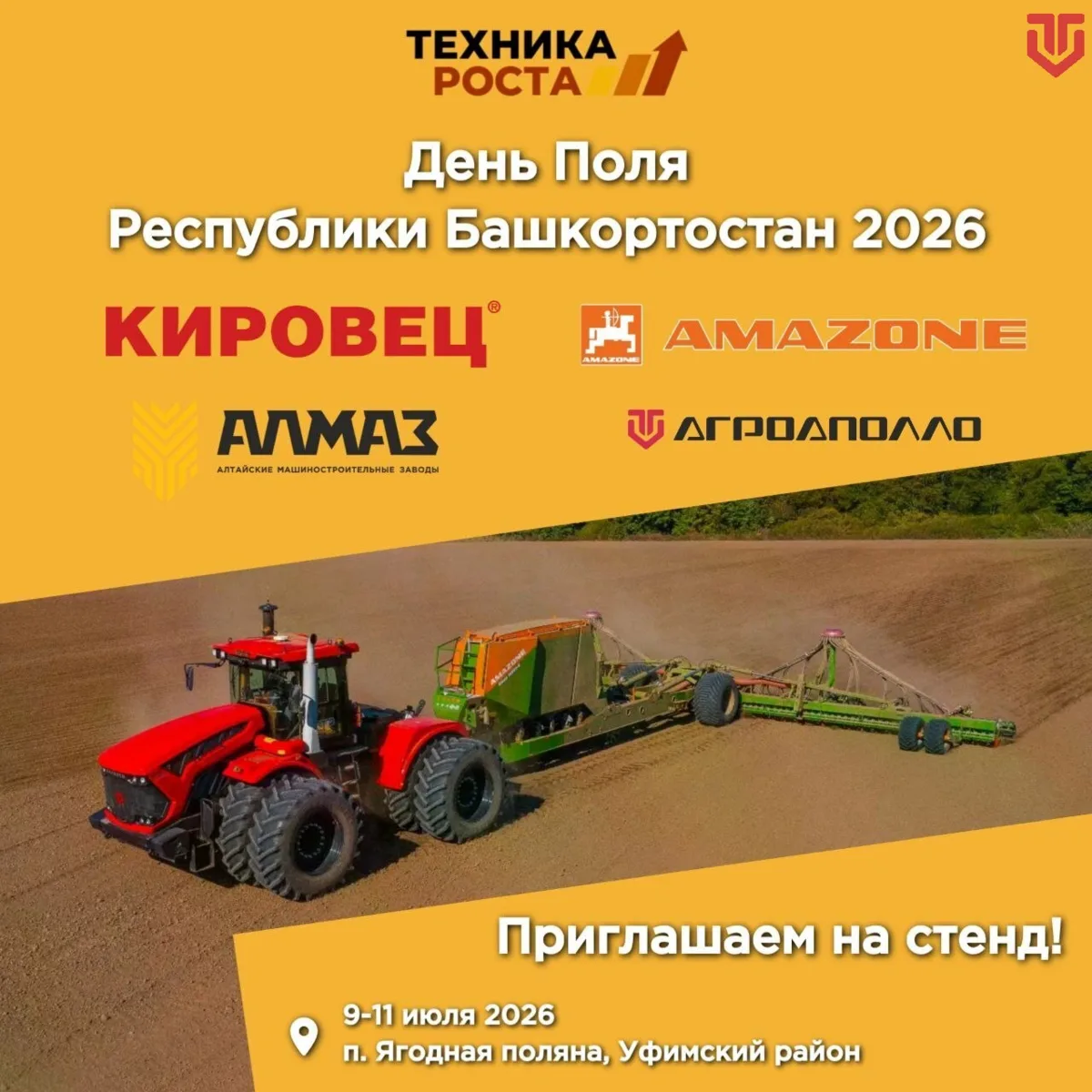 Дилеры АГРОАПОЛЛО приглашают!

🌾 Главное аграрное событие года: «Техника Роста» приглашает на Ден