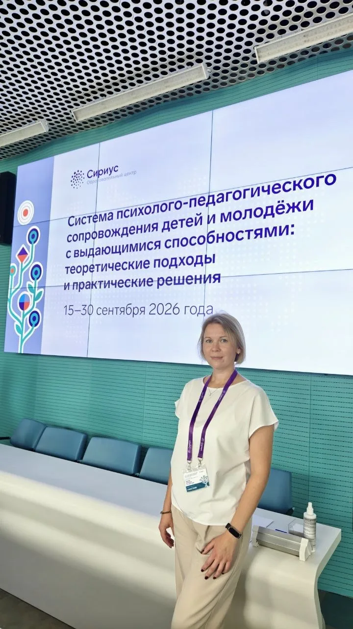 🌟 С 25 по 30 сентября в Образовательном центре «Сириус» проходит очная часть программы...